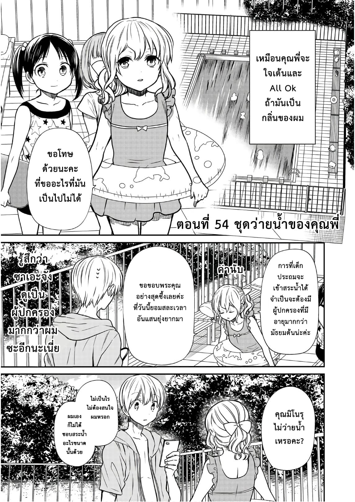 Danshi Koukousei wo Yashinaitai Onee-san no Hanashi 54-ชุดว่ายน้ำของคุณพี่