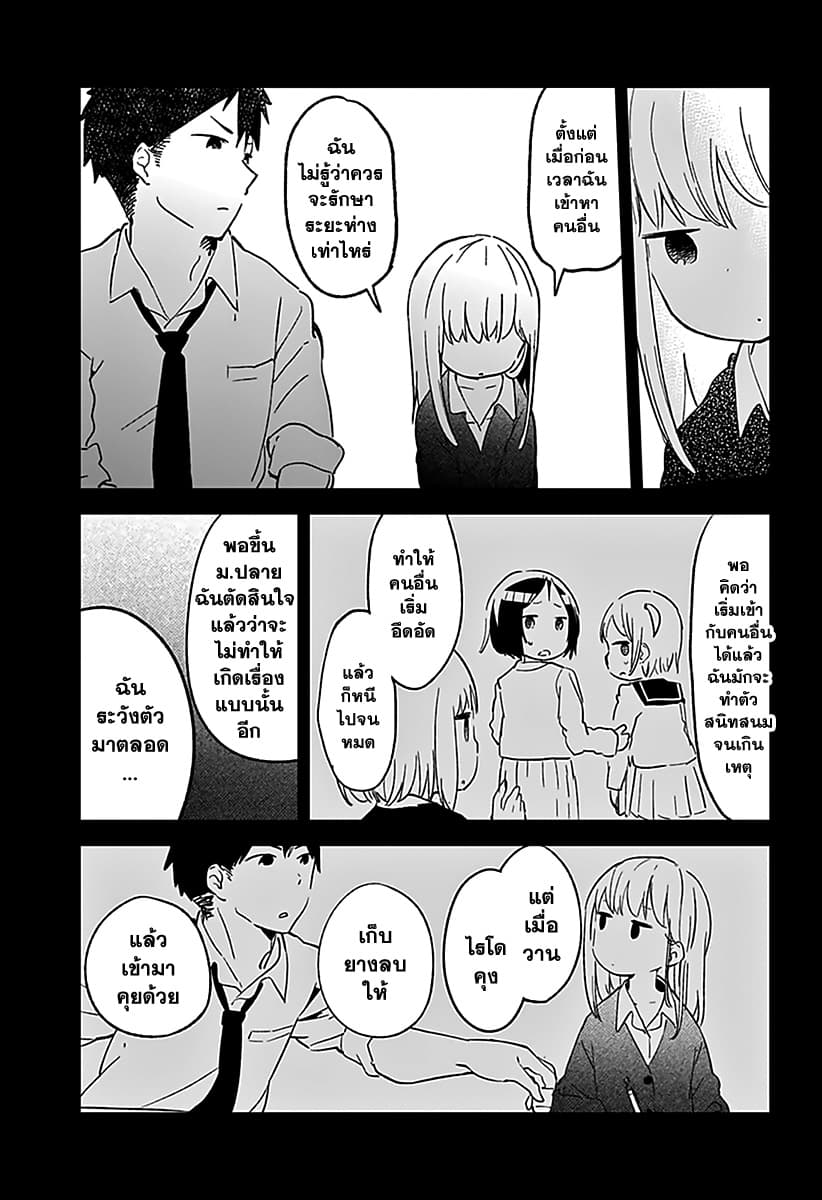 Aharen-san wa Hakarenai 1-ระยะห่างที่ใกล้เกินไป?