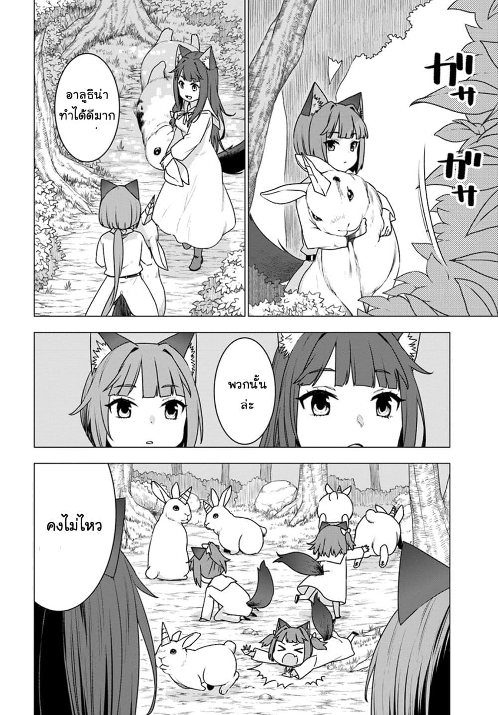 Shirokuma Tensei 15-กินอย่างอื่นบ้าง
