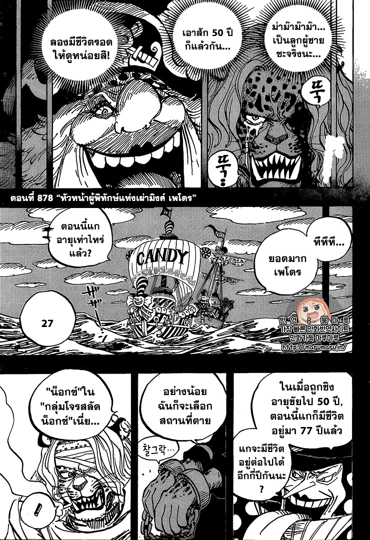 One Piece 878-หัวหน้าผู้พิทักษ์แห่งเผ่ามิงค์ เพโดร