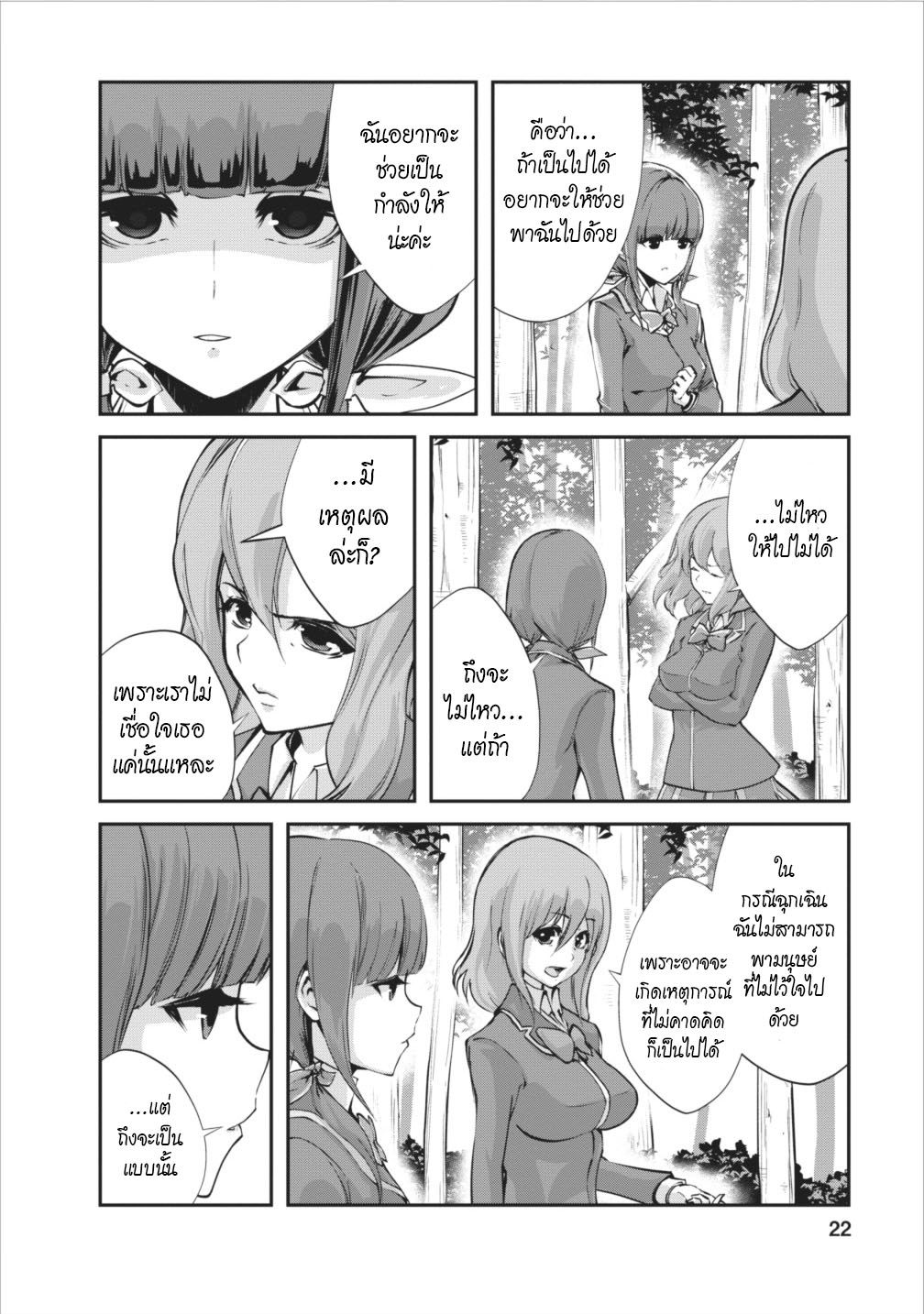 Monster no Goshujin-sama สุดสายใยสไลม์ยอดรัก 6-6