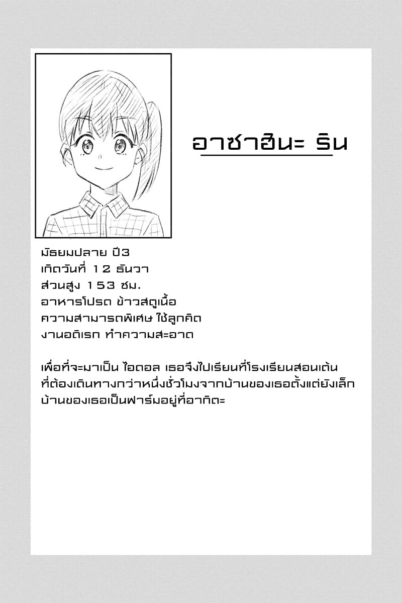 KimoOta, Idol Yarutteyo โคตรโอตาคุจะมากลายเป็นไอดอล 11-11