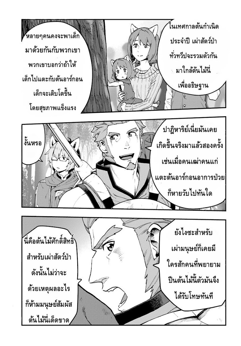 Konjiki no Moji Tsukai - Yuusha Yonin ni Makikomareta Unique Cheat ผู้ใช้อักษรสีทอง 29-การตื่นขึ้นของศิลปะการต่อสู้ พาร์ท 3
