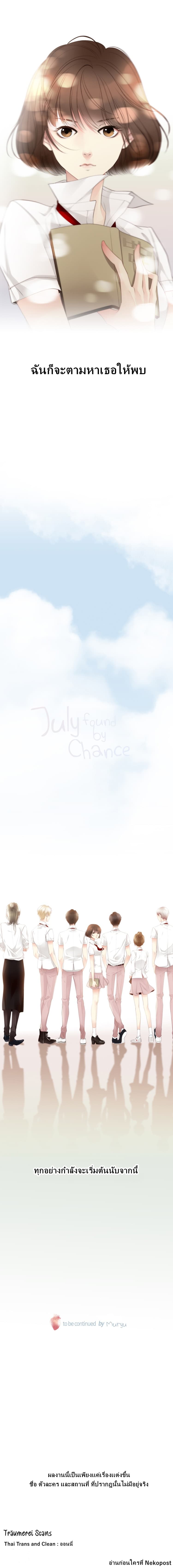 July Found by Chance 0-0