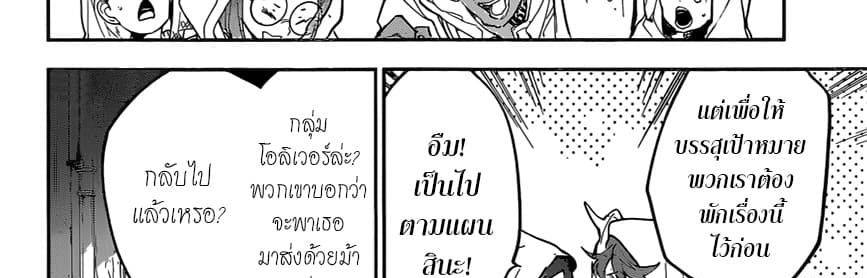The Promised Neverland 148-จะไปหาเดี๋ยวนี้ล่ะ