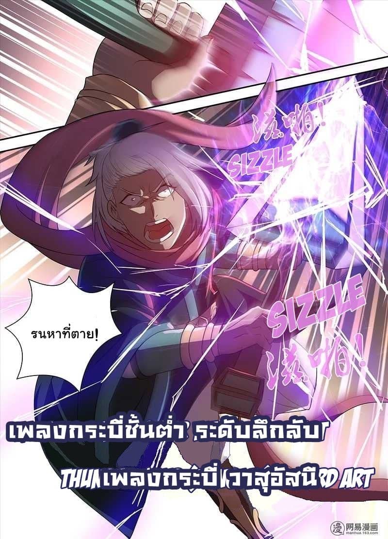 Yong Heng Zhi Zun เปิดบันทึก ราชาอมตะ 30-30