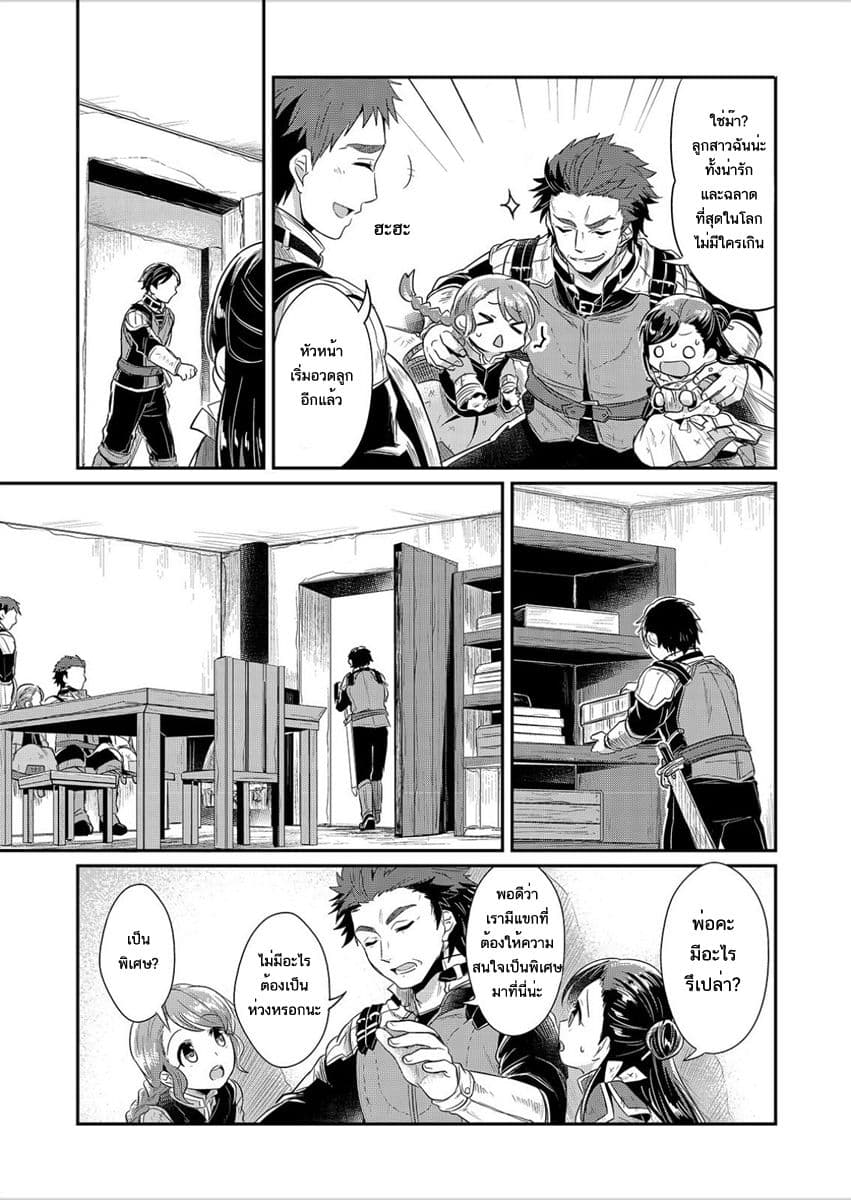 Honzuki no Gekokujou 3-การปรับปรุงวิถีการดำเนินชีวิต