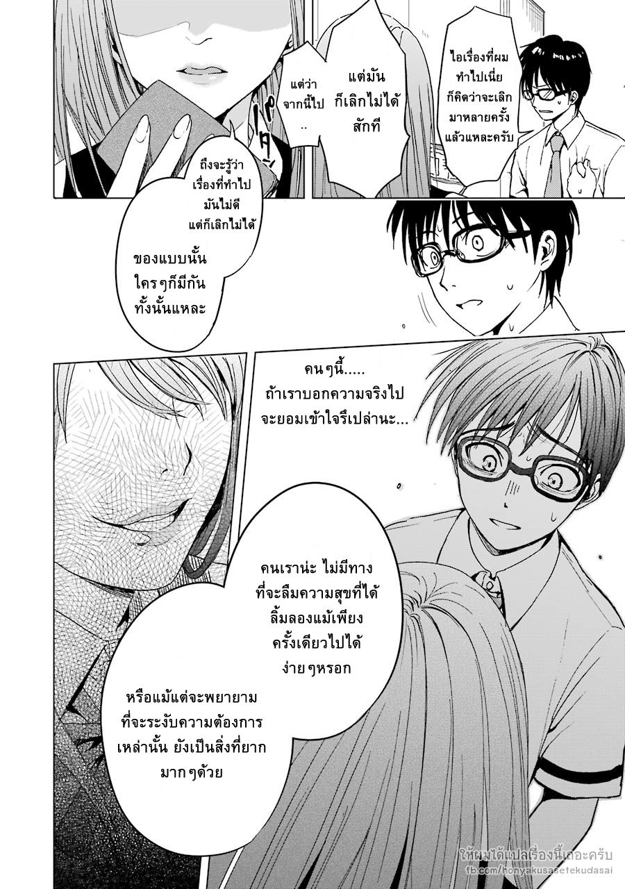 Tsumi to Kai ความผิด และ ความสุข 1-ความละอายใจ และ การปลดปล่อย