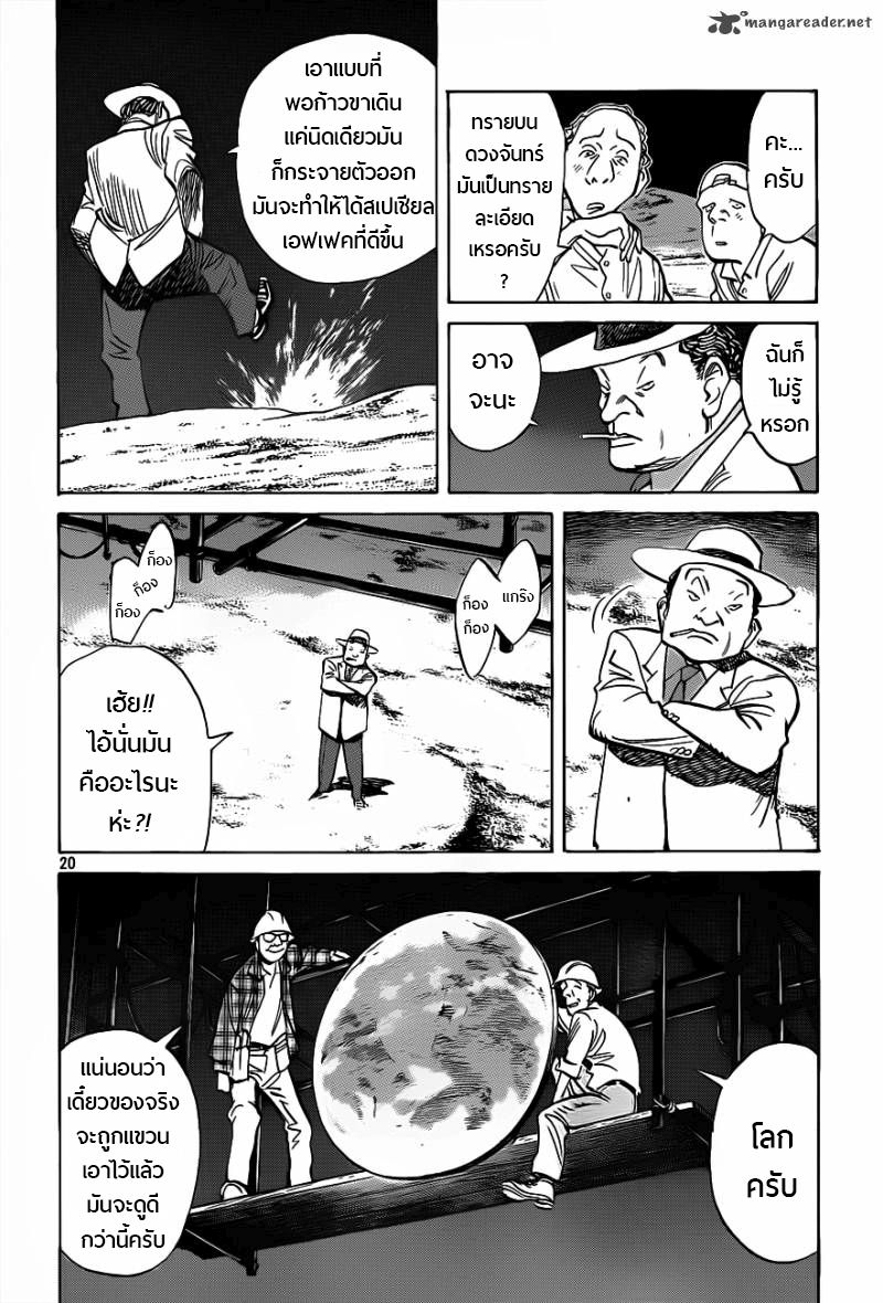 Billy Bat 74-เส้นขีดเขียน