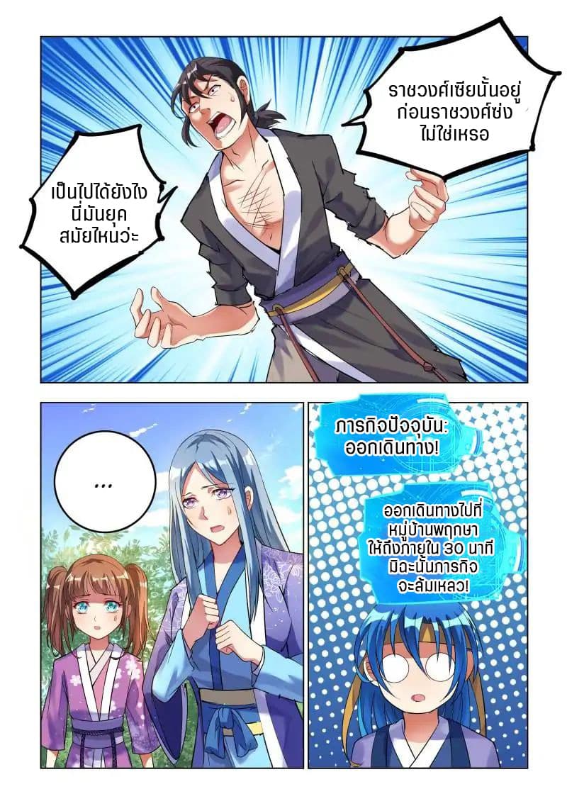 A God's Ascension ข้ามเวลาเกิดใหม่ในร่างตัวร้ายกลายเป็นเทพ 6-6