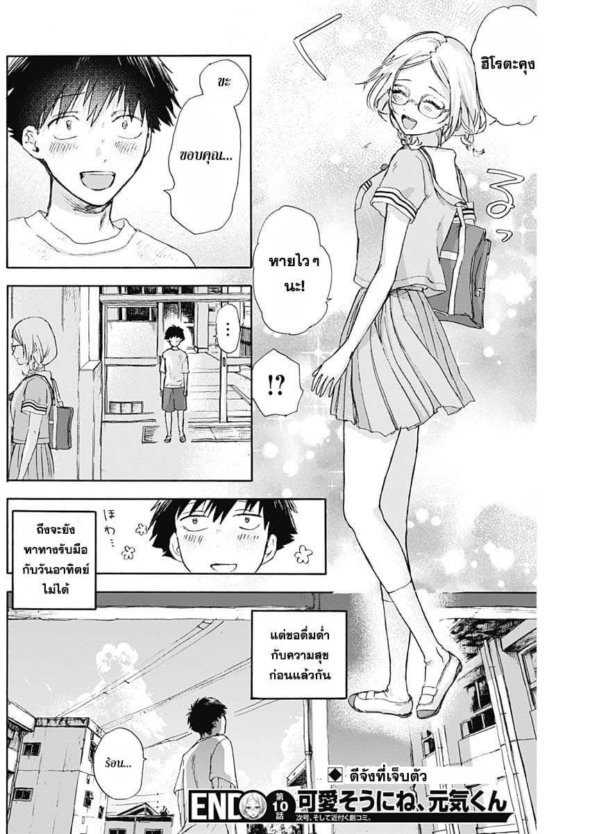 Kawaisou ni ne, Genki-kun 10-ห้องพยาบาล