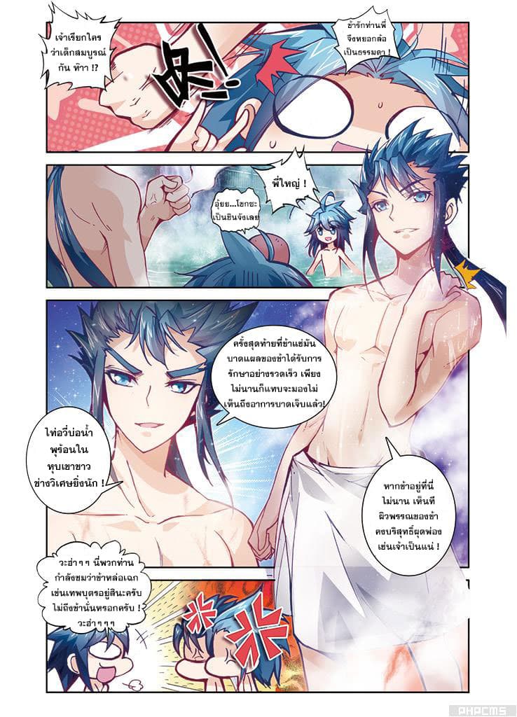 Legend of Immortals 1-ไท่ยู่