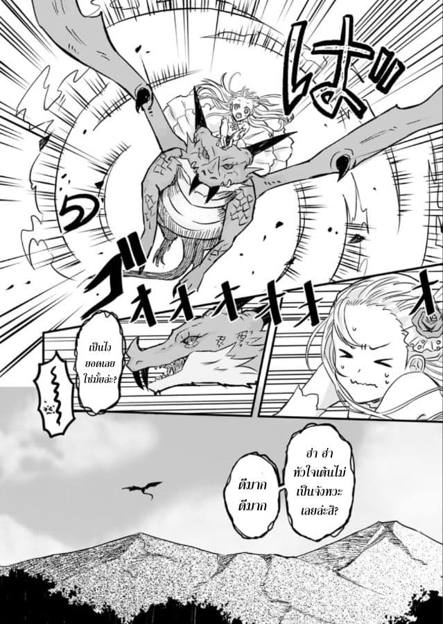 Imouto ni Fianse wo Yuzure to Iwaremashita, Saikyou no Ryuu ni Kiniirarete Masakano Okoku Nottori? 2-2