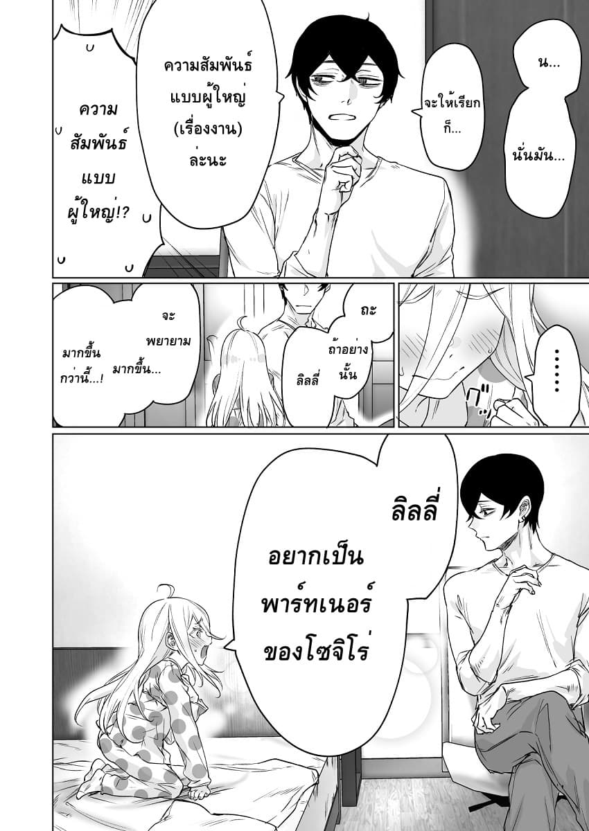 Kyou mo Ansatsusha wa Hirotta Dorei Shoujo ni Nakanaka Katenai 14-14