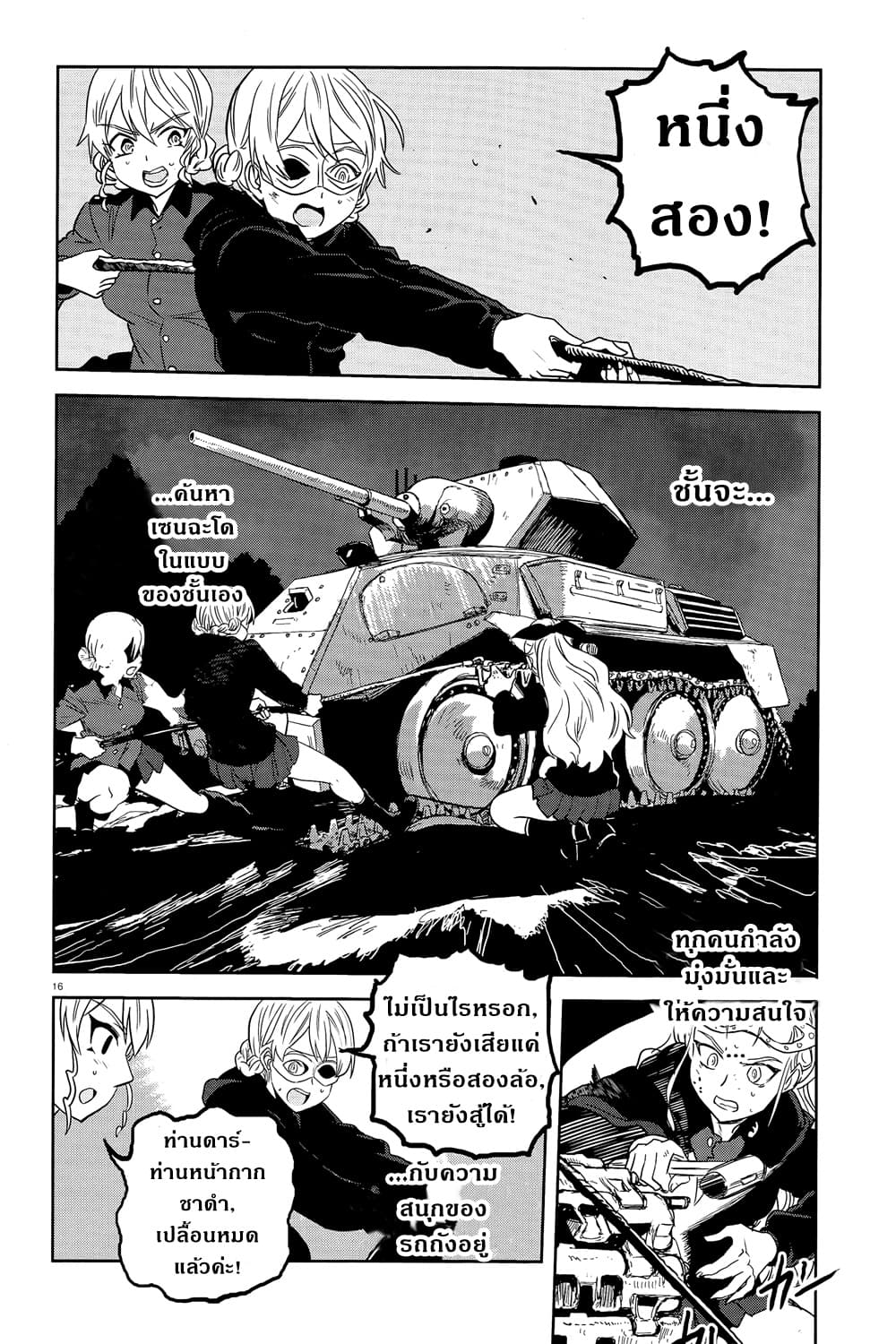 Girls Und Panzer: Ribbon Warrior 43-สงครามแห่งความตาย ณ โคโมโระ Part 10