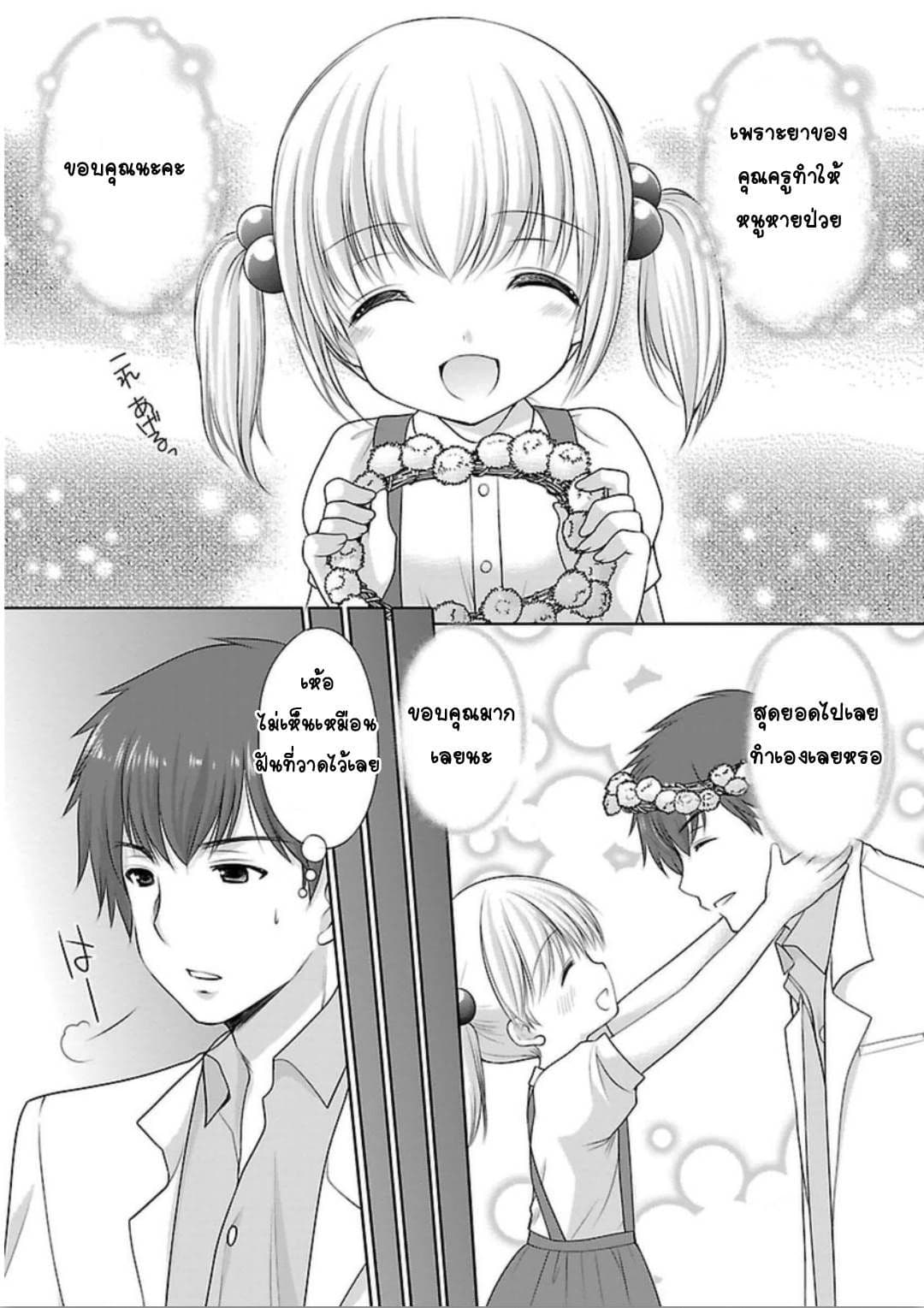 Hoshihime Mura no Naisho Hanashi 1-เด็กผู้หญิงนี่ยุ่งยากจัง