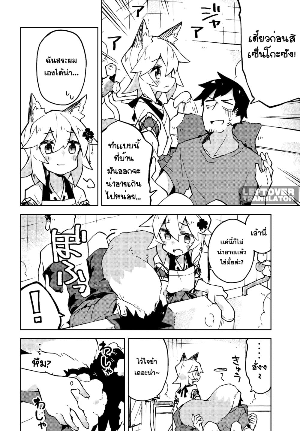 Sewayaki Kitsune no Senko-san เซ็นโกะซังเทพจิ้งจอกจอมป่วน 18-ตัดผมใหม่