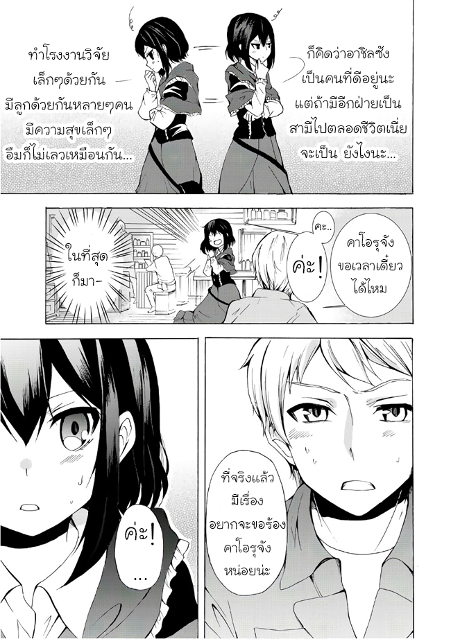 Potion Tanomi de Ikinobimasu! 11-รอจังหวะ II