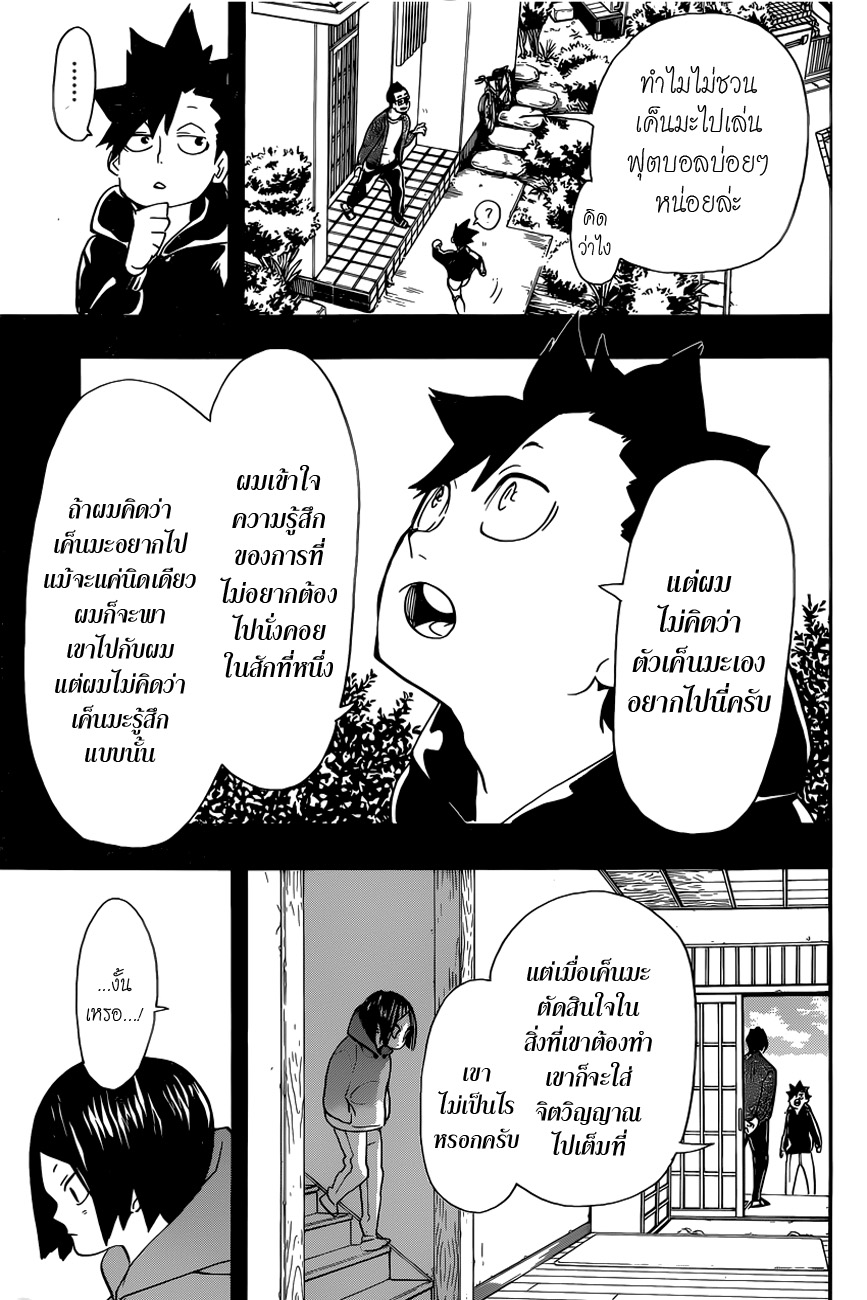 Haikyuu!! 318-คู่หู
