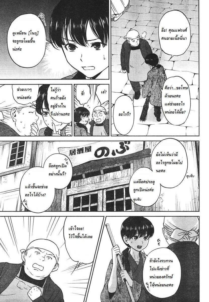 Isekai Izakaya "Nobu" 8-ขโมย