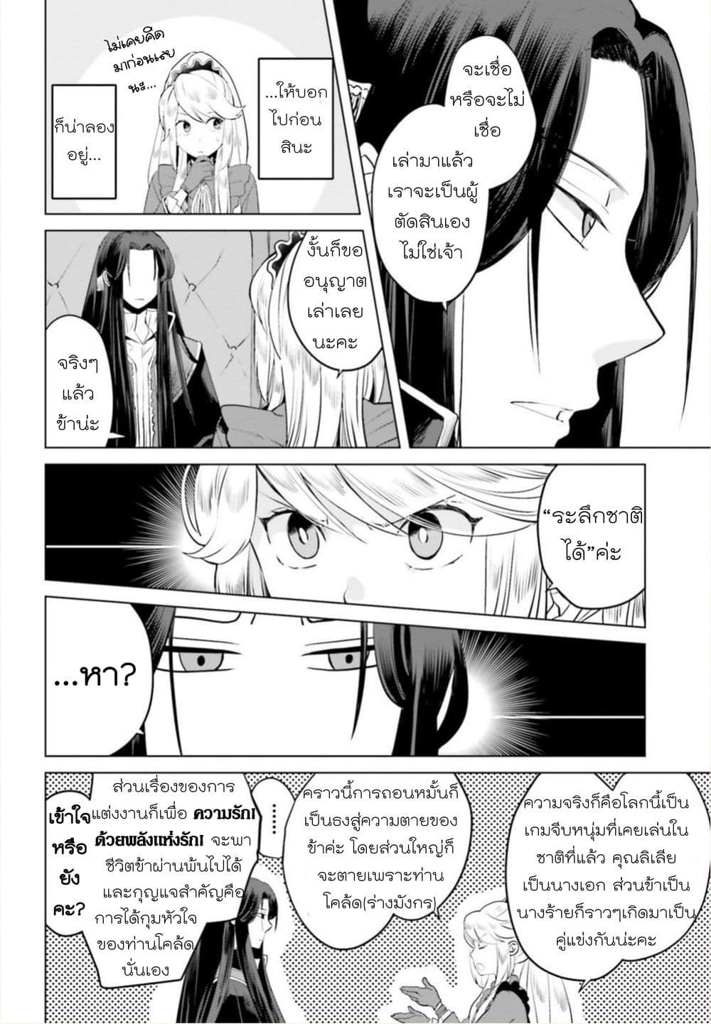 Akuyaku Reijo nano de Last Boss wo Kattemimashita 3-3