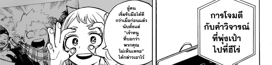 Boku no Hero Academia 241-ตอบคำถาม! ในการสัมภาษณ์