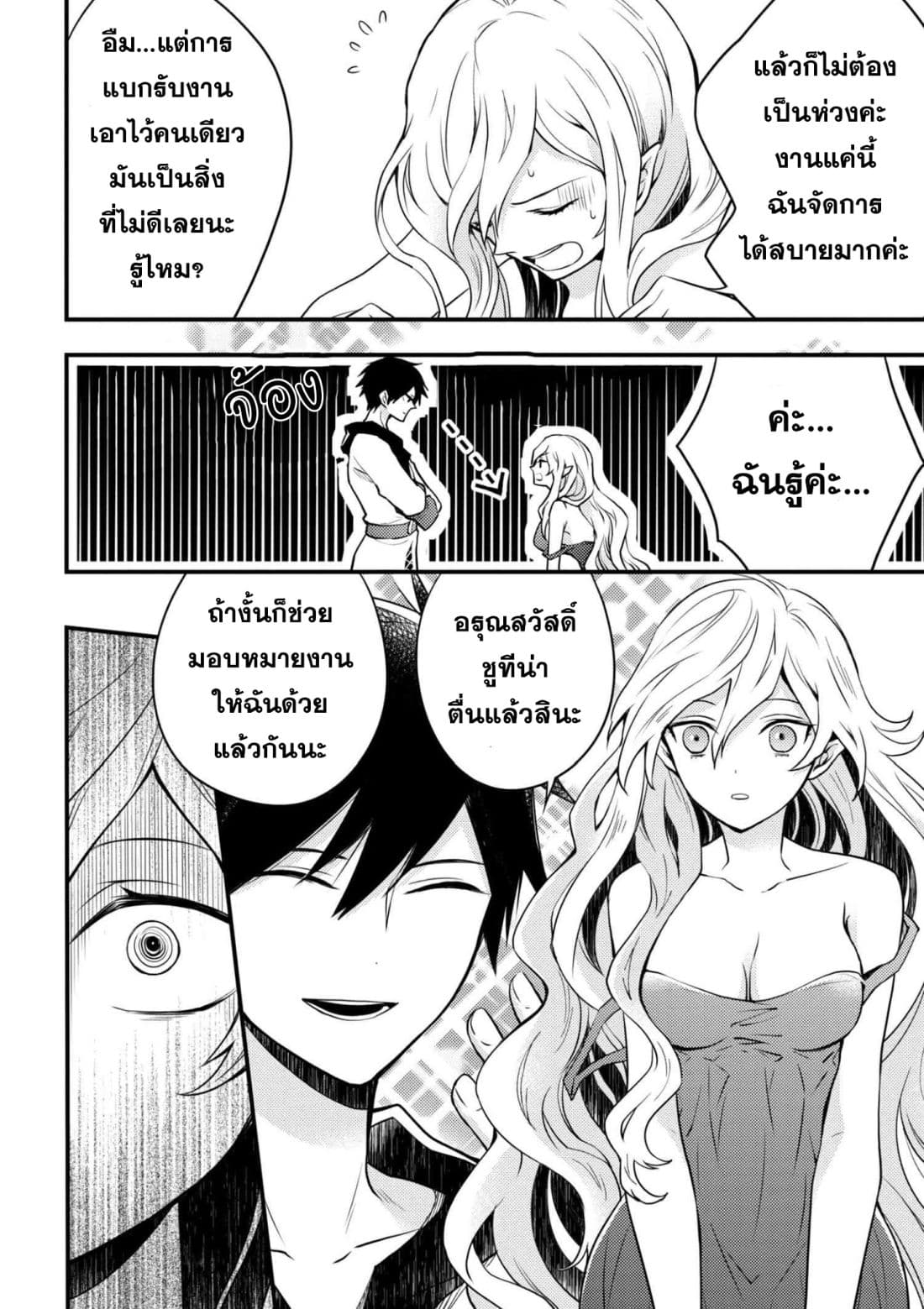 Yuusha, Yamemasu ผมน่ะเลิกเป็นผู้กล้าแล้วครับ 3-3