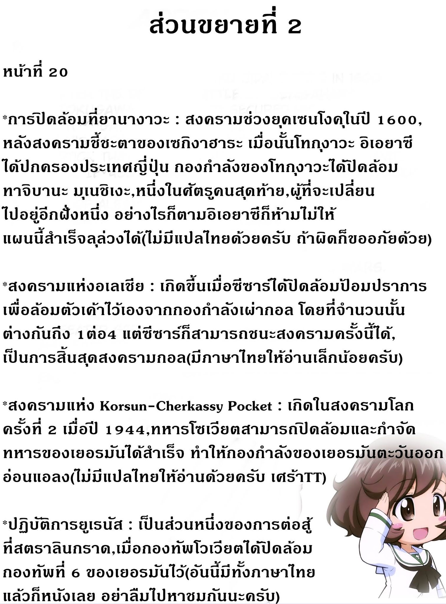 Girls Und Panzer: Ribbon Warrior 12-สงครามของไยกะ Part 2