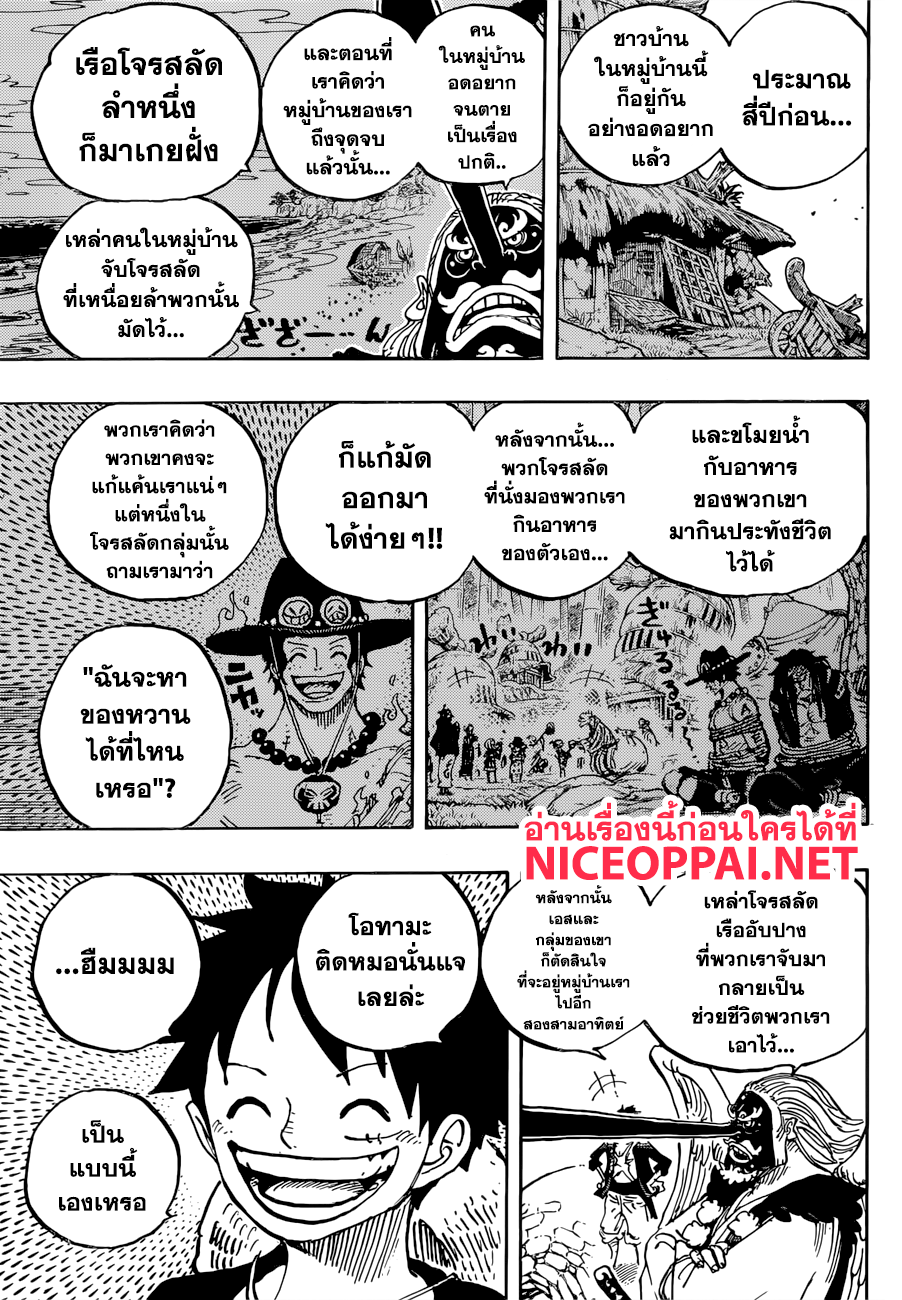 One Piece 912-หมู่บ้านอามิงาสะ