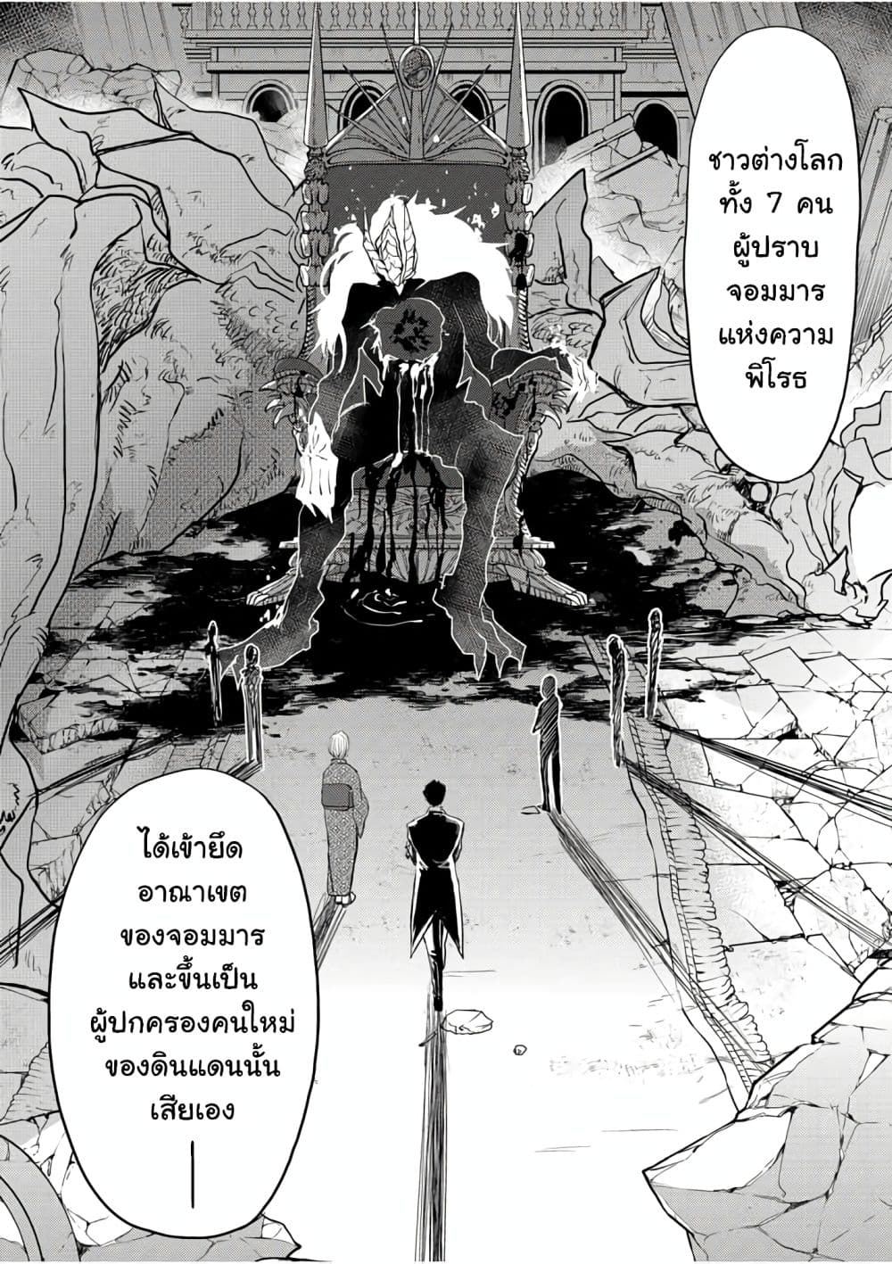 Isekai Shikkaku 10-10