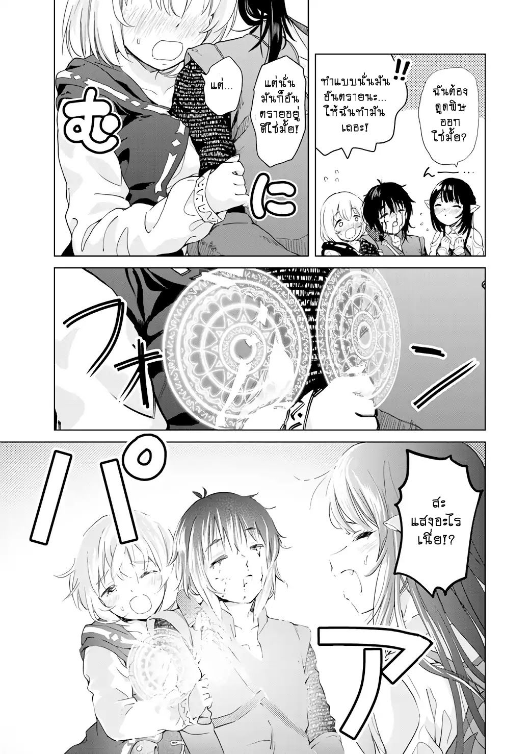 Ponkotsu ga Tensei Shitara Zongai Saikyou 1-หนีสามล้อไปต่างโลกพร้อมกับนมฮีล!!!!