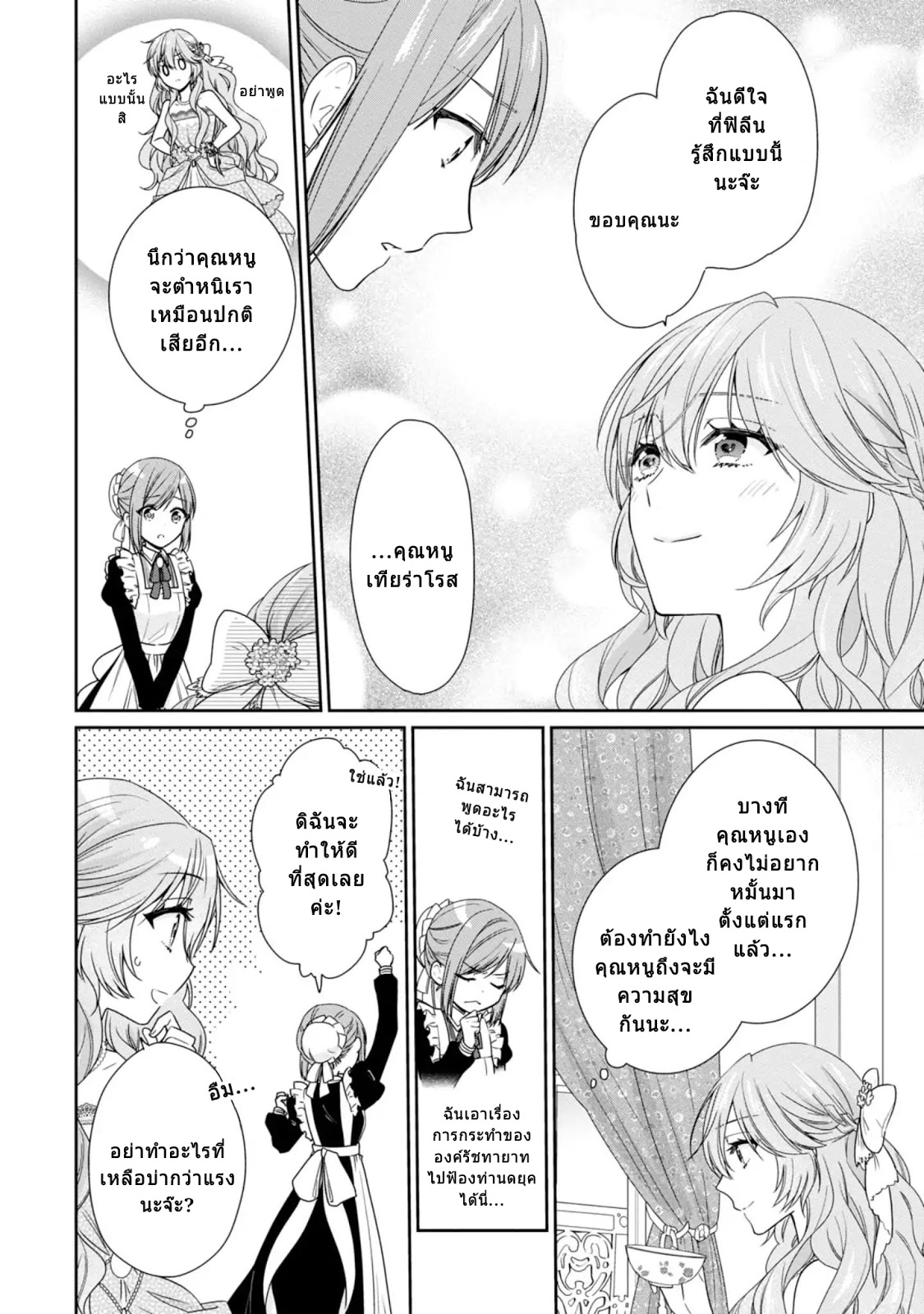 Akuyaku Reijou wa Ringoku no Oitaishi ni Dekiai Sareru 2-2