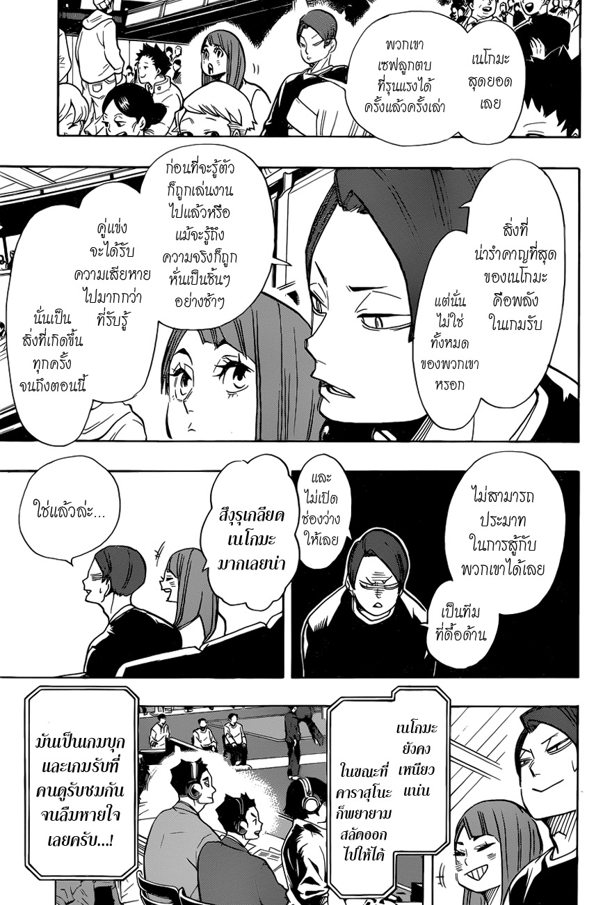 Haikyuu!! 308-เข็มและดาบ