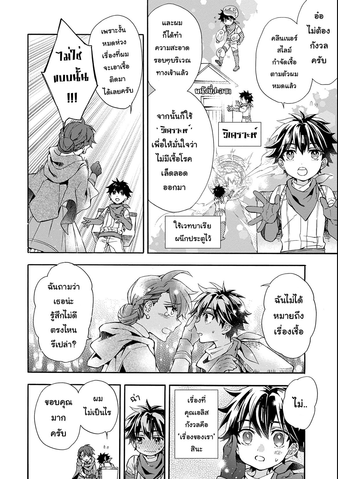 Kamitachi ni Hirowareta Otoko ชายผู้ถูกเลือกโดยพระเจ้า 10-การประชุมวางแผน