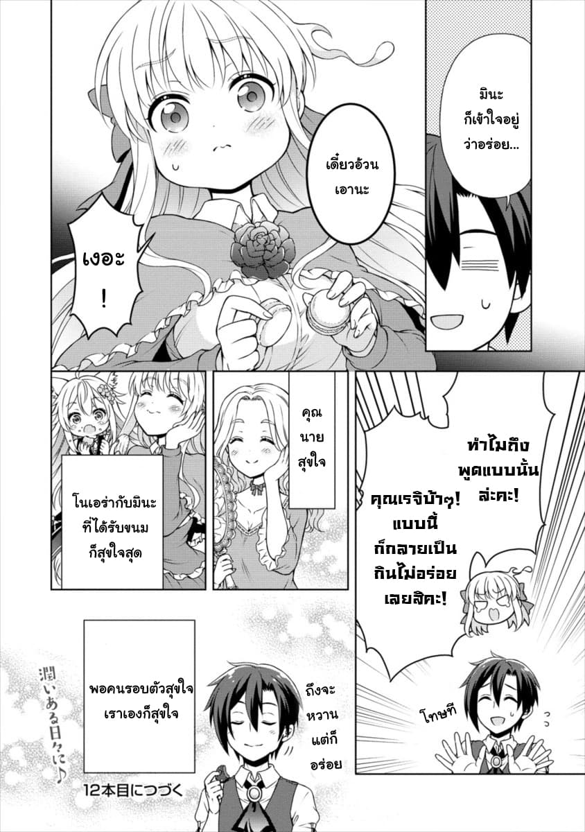 Cheat Kusushi no Slow Life: Isekai ni Tsukurou Drugstore 11-11