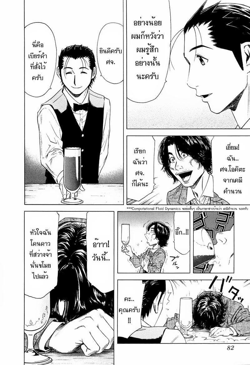 Bartender 11-ปาฏิหาริย์แห่งคริสตร์มาส