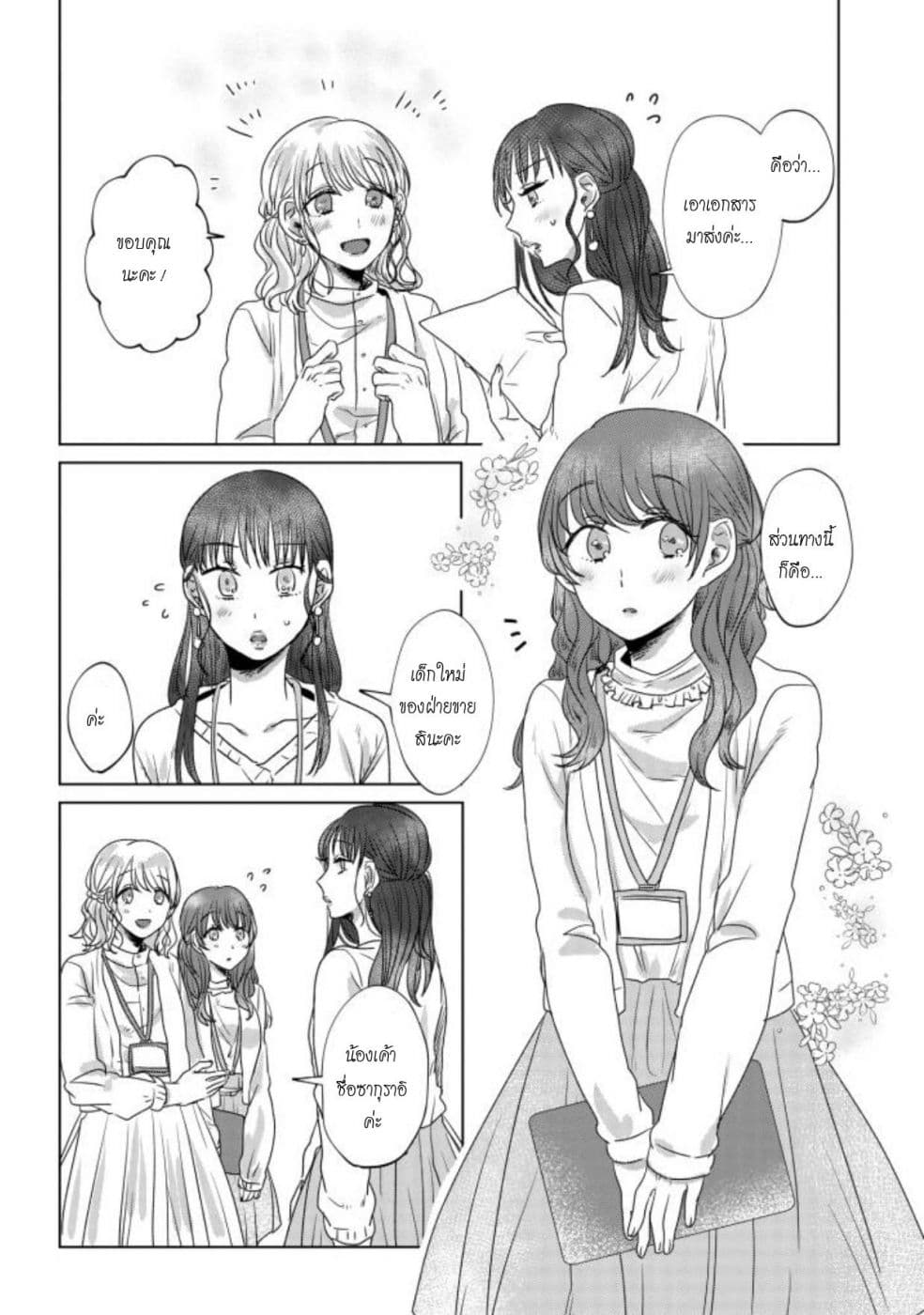 Teiji ni Agaretara 11-11