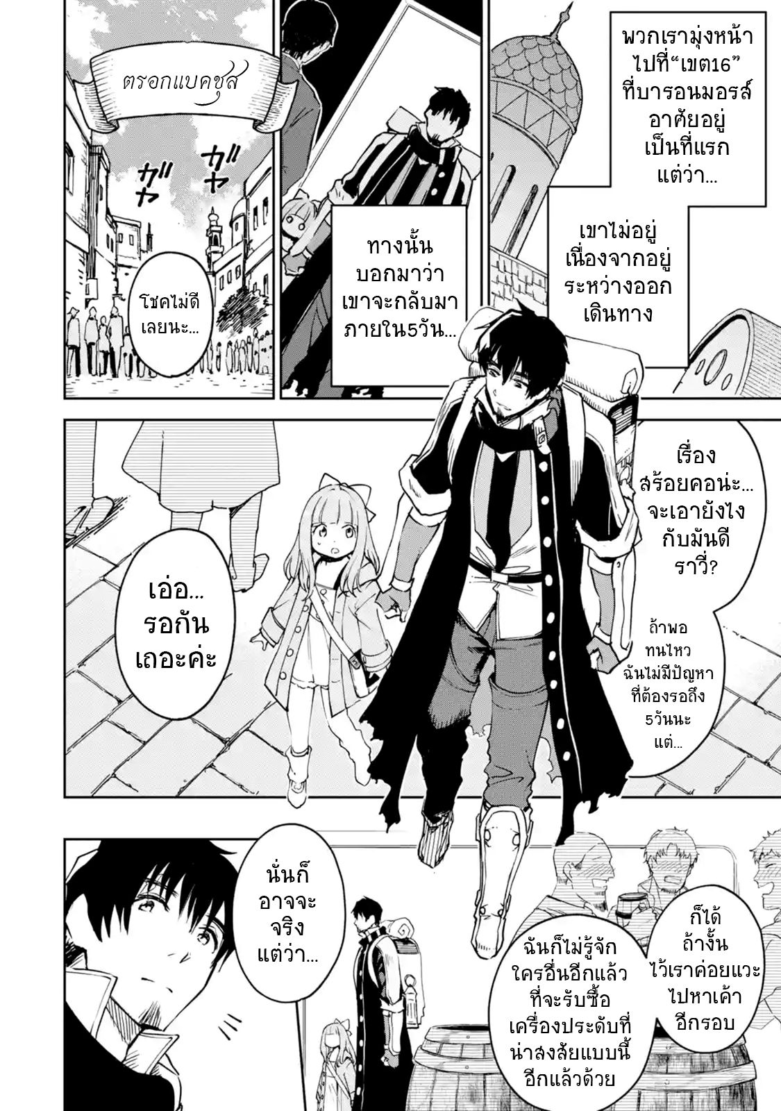 Boukensha License o Hakudatsu Sareta Ossan Dakedo, Manamusume ga Dekita no de Nonbiri Jinsei 8-8