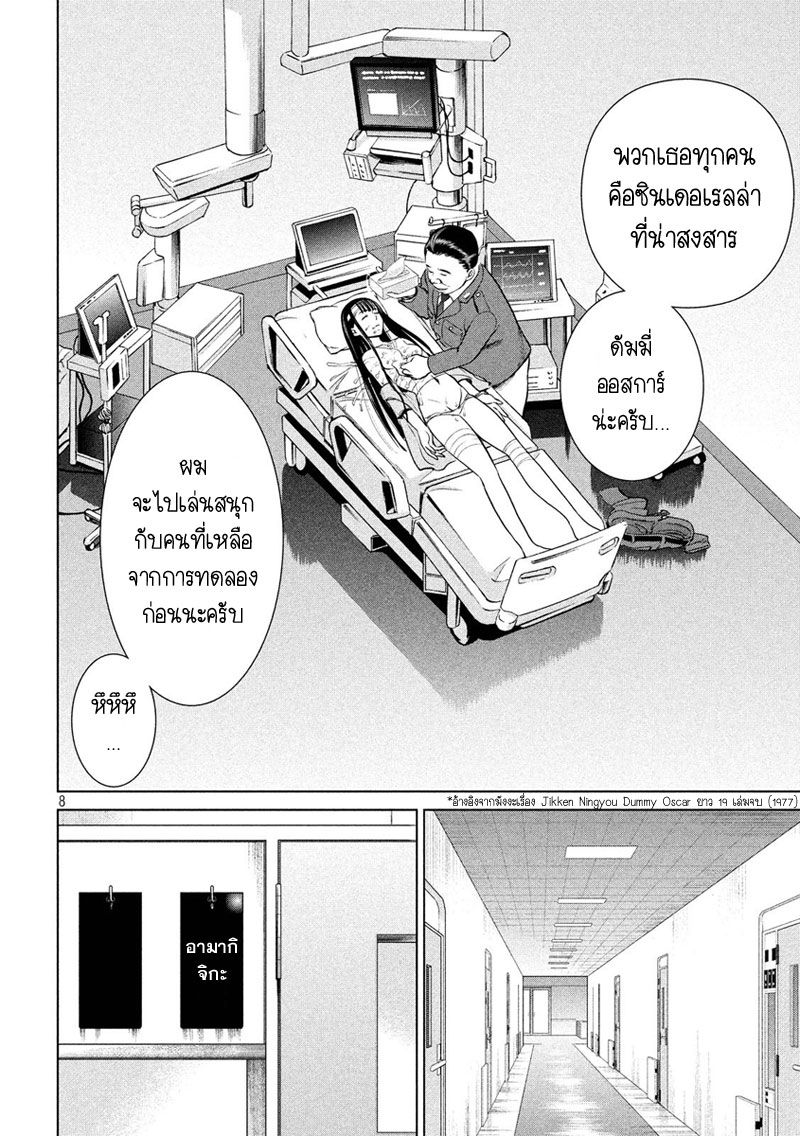 Satanophany 7-ความทรงจำของเมดูซ่า