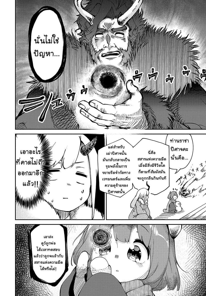 Maou no Musume wa Yasashi sugiru!! 3-3