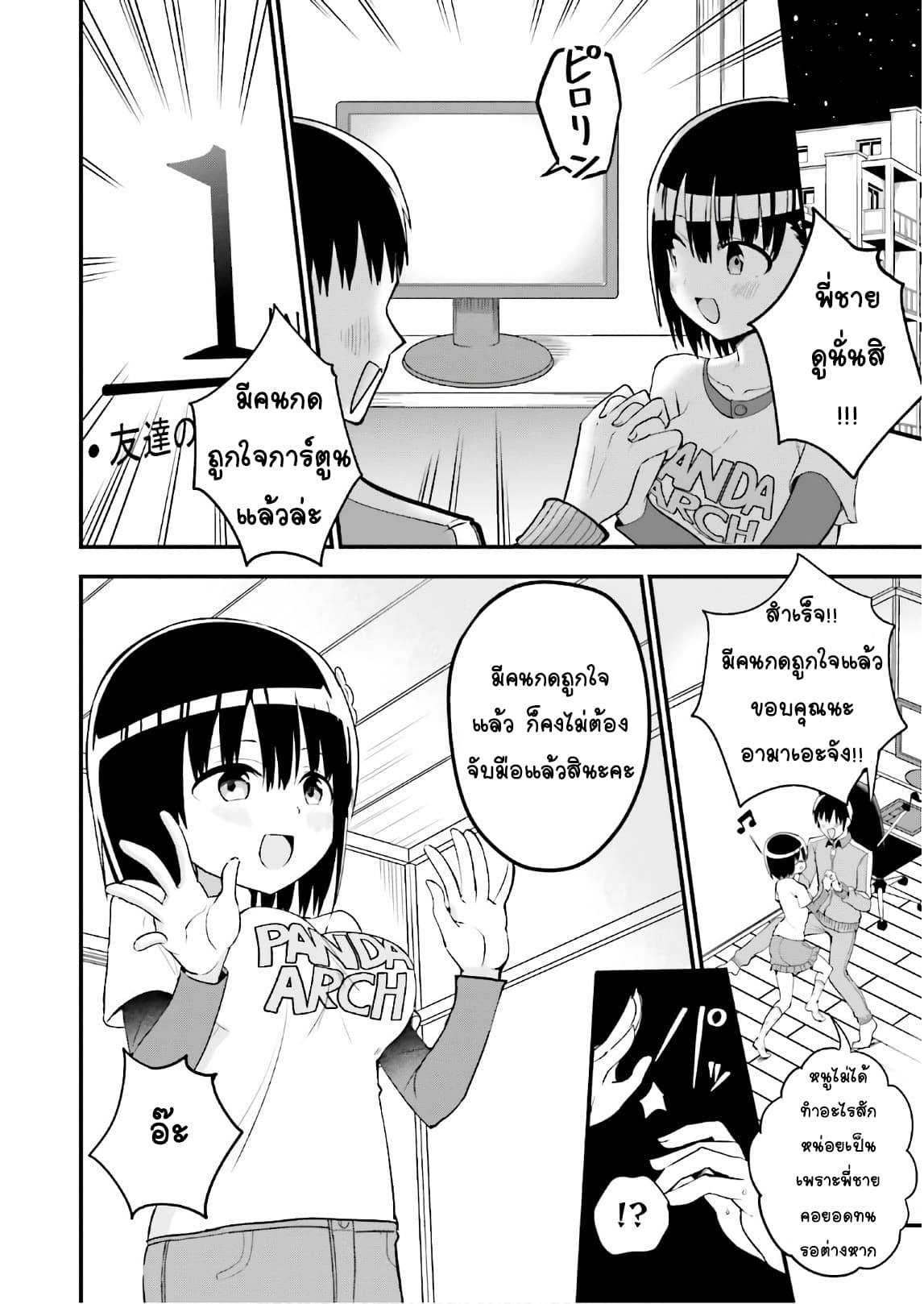 Tottemo Yasashii Amae-chan! 28-28