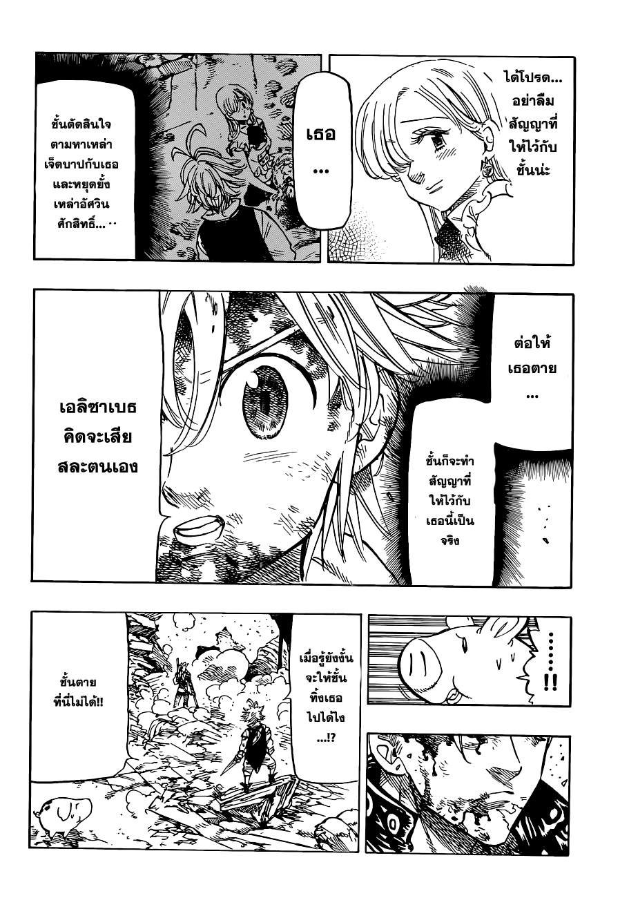 Nanatsu no Taizai 88-โลกนี้มันนรกชัดๆ
