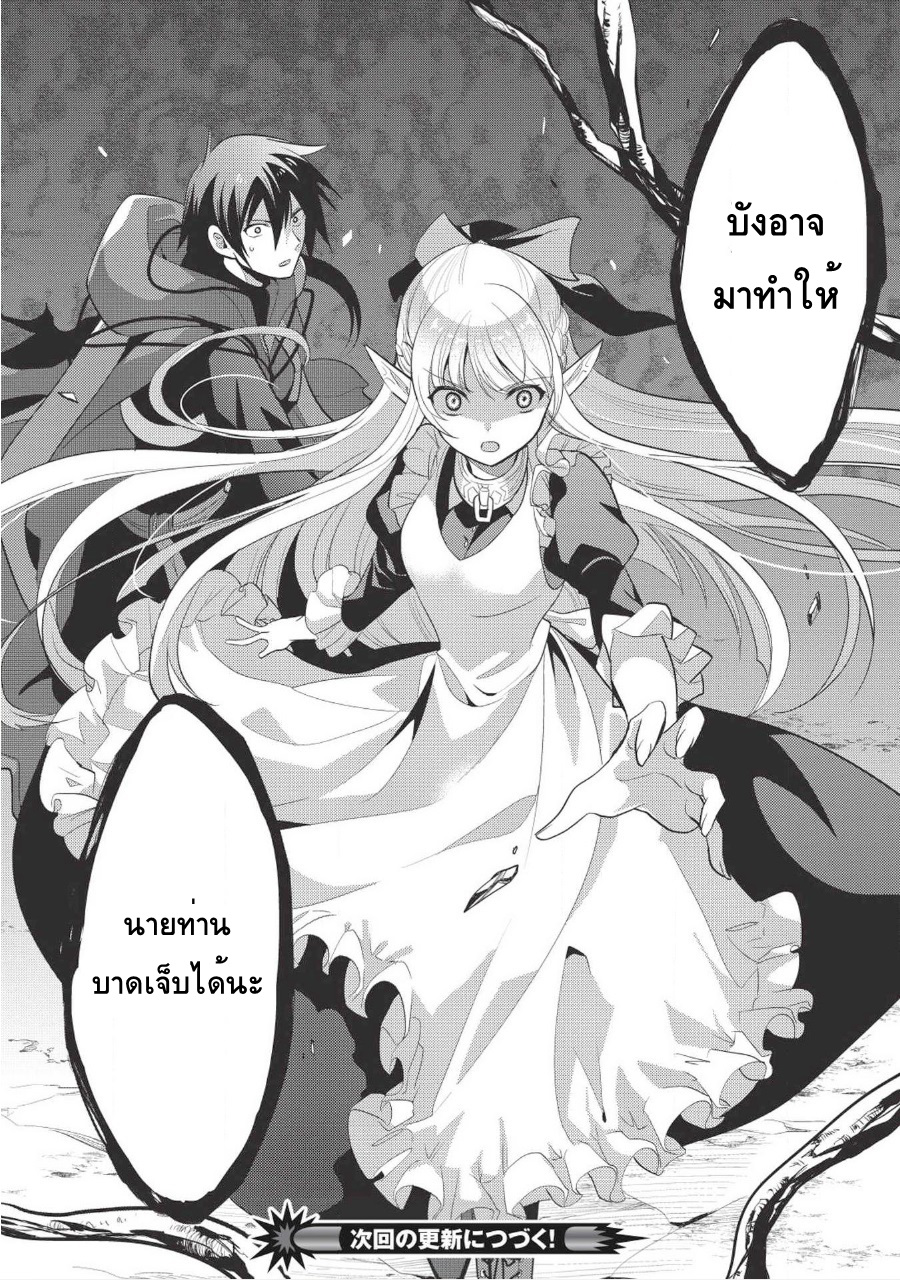 Maou no Ore ga Dorei Elf wo Yome ni Shitanda ga, Dou Medereba Ii? 6-เด็กพูดน้อยเวลาโกรธขึ้นมาน่ากลัวสุดๆ (2)