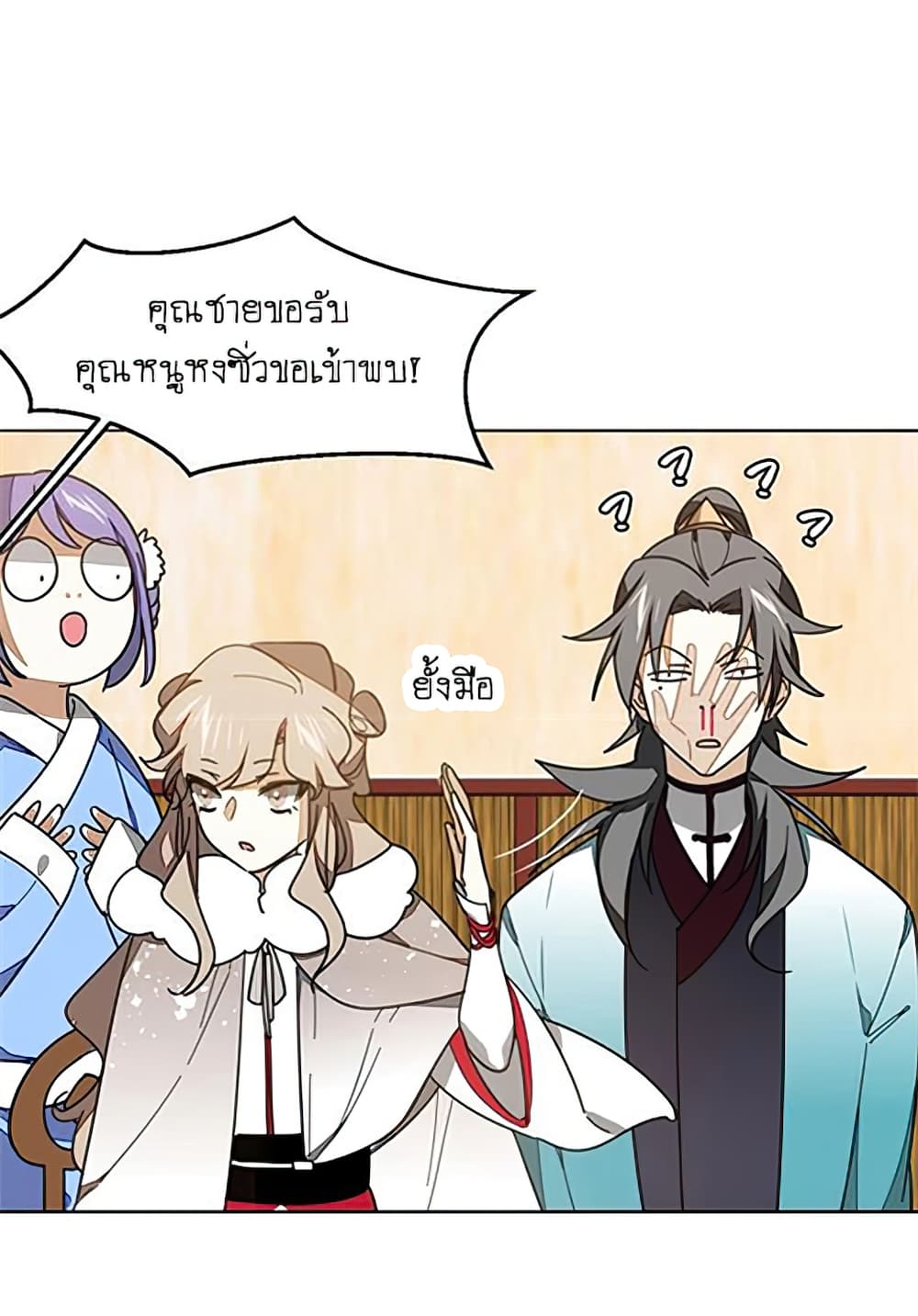 Bie Dong Zi Ji Ren อย่าขยับ! คนกันเอง!!! 3-เข้าใจผิด