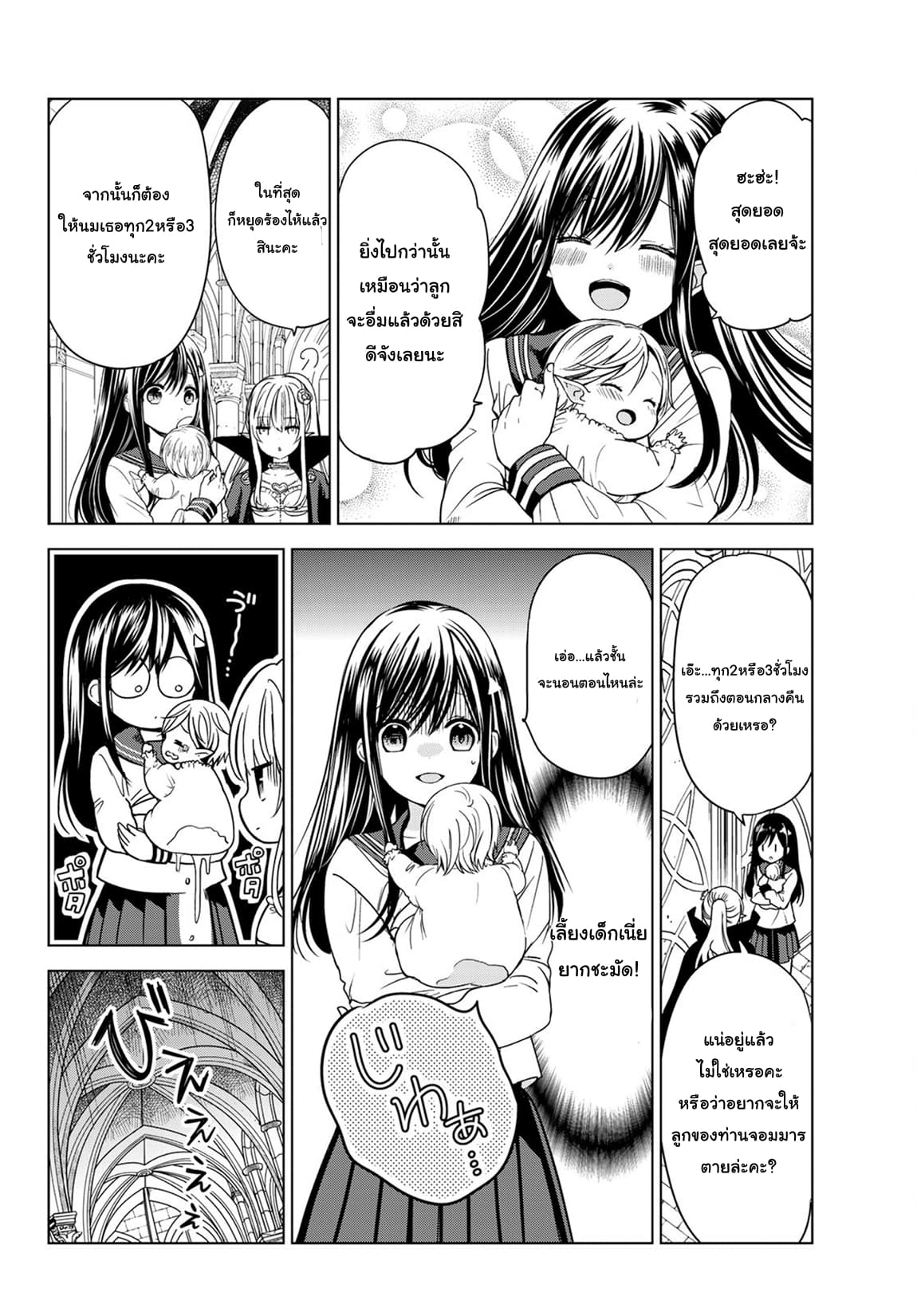 Isekai de Saikyo Mao no Kodomotachi 10 nin no Mama ni Natchaimashita 2-ชั้นกลายเป็นคนนอนไม่พอไปซะแล้วค่ะ