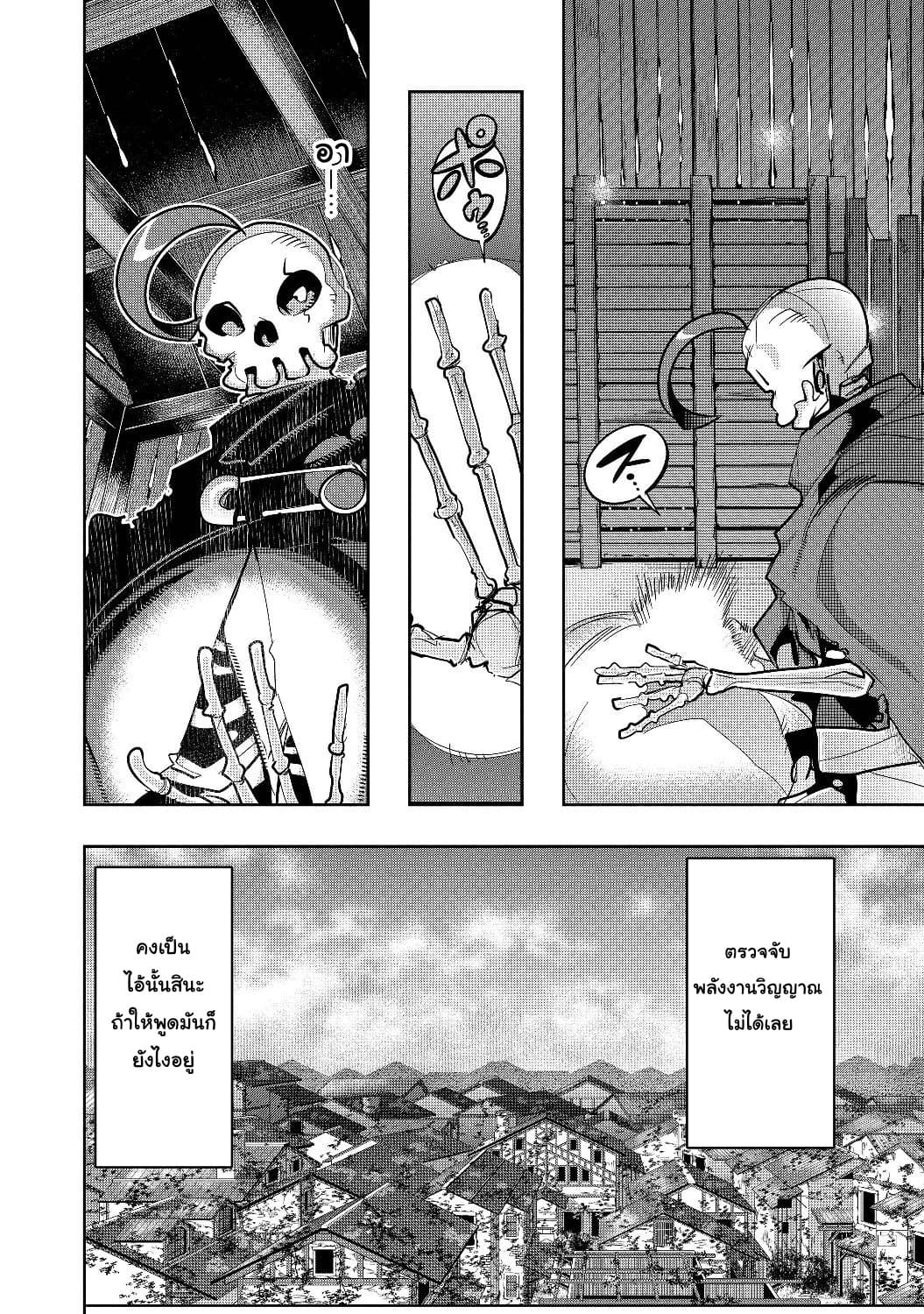 Mukashi Yuusha de Ima wa Hone อดีตผู้กล้าตอนนี้เหลือแต่กระดูก 8-8