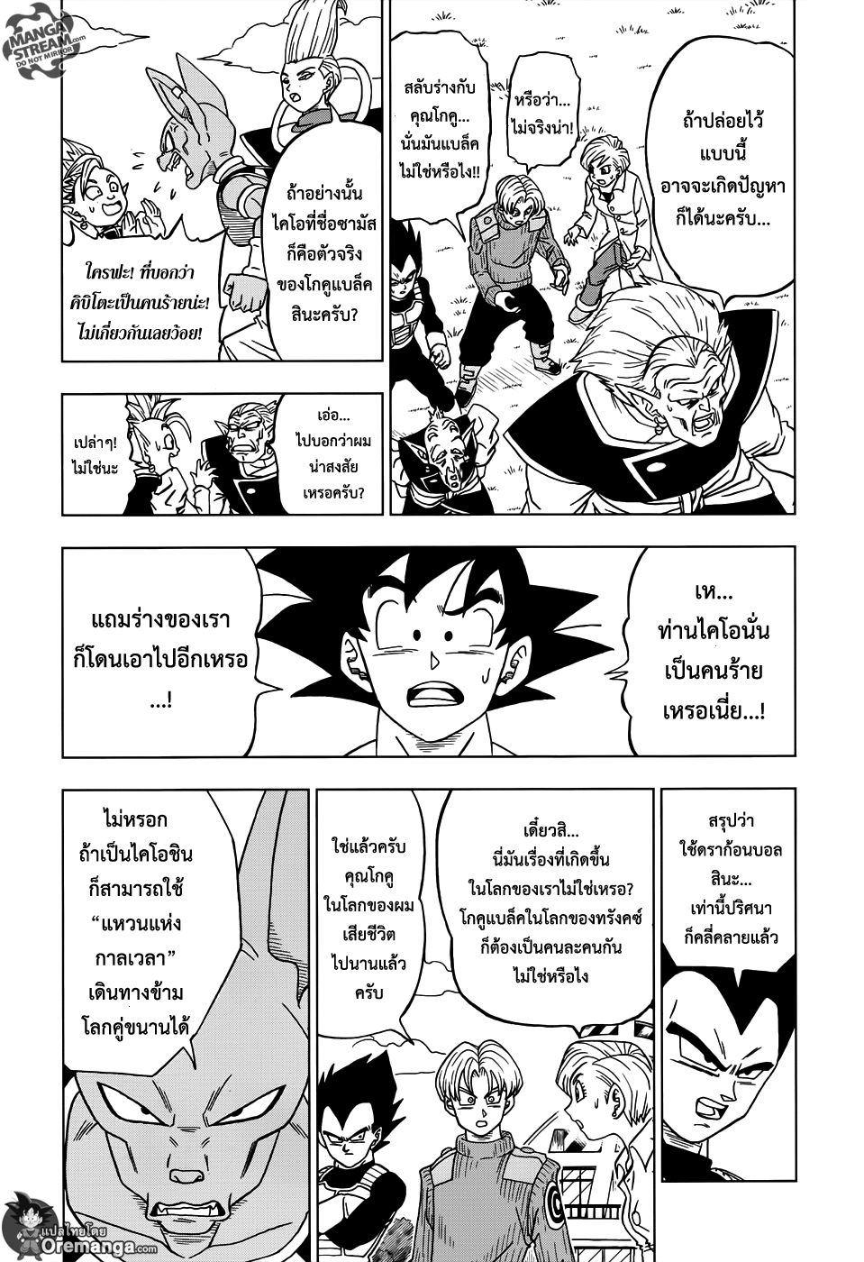 Dragon Ball Super 18-ตัวตนที่แท้จริงของโกคูแบล็ค