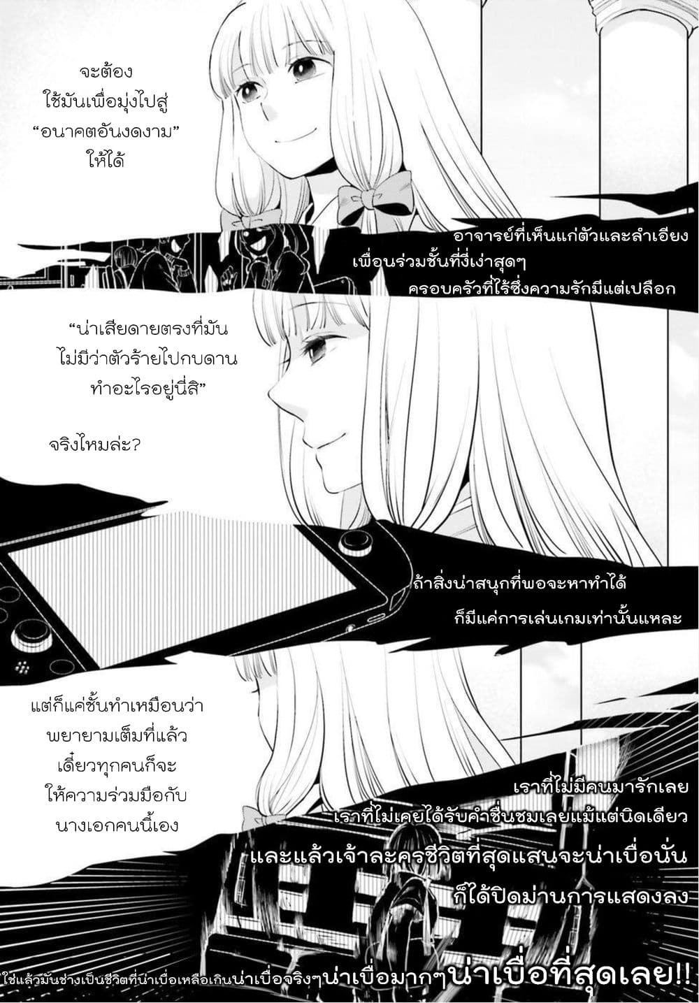 Akuyaku Reijo nano de Last Boss wo Kattemimashita 6-6