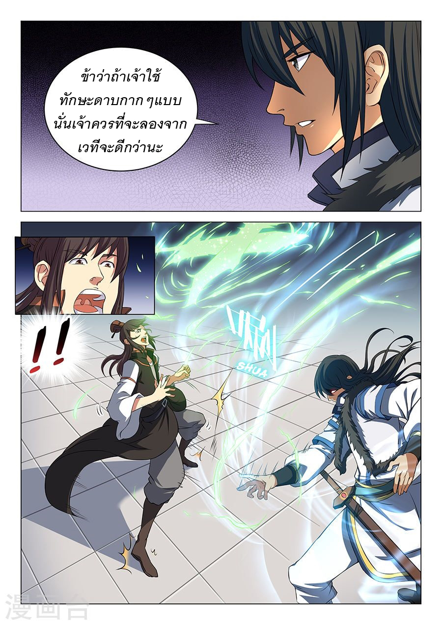 God of Martial Arts 46-46