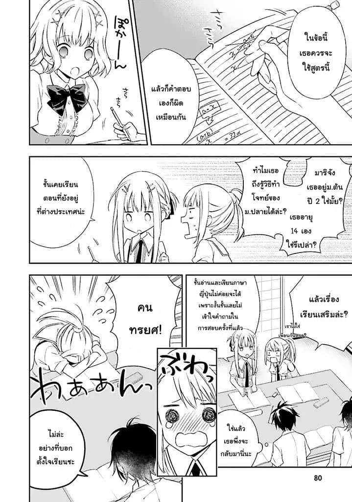 Kono Sekai wa Tsuite iru 3-3